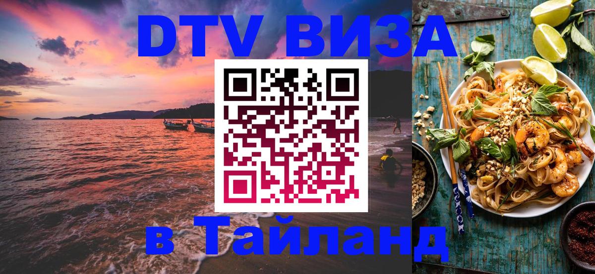 DTV Visa Thailand — прайс и условия, виза без дополнительных документов - 